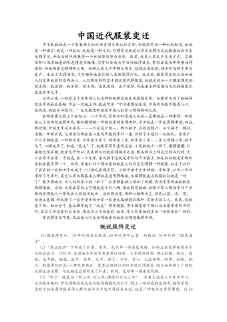 中国近代服装变迁