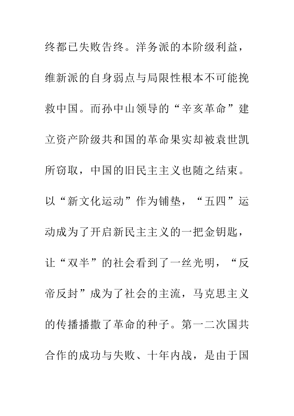 中国近代史纲要读后感_第2页