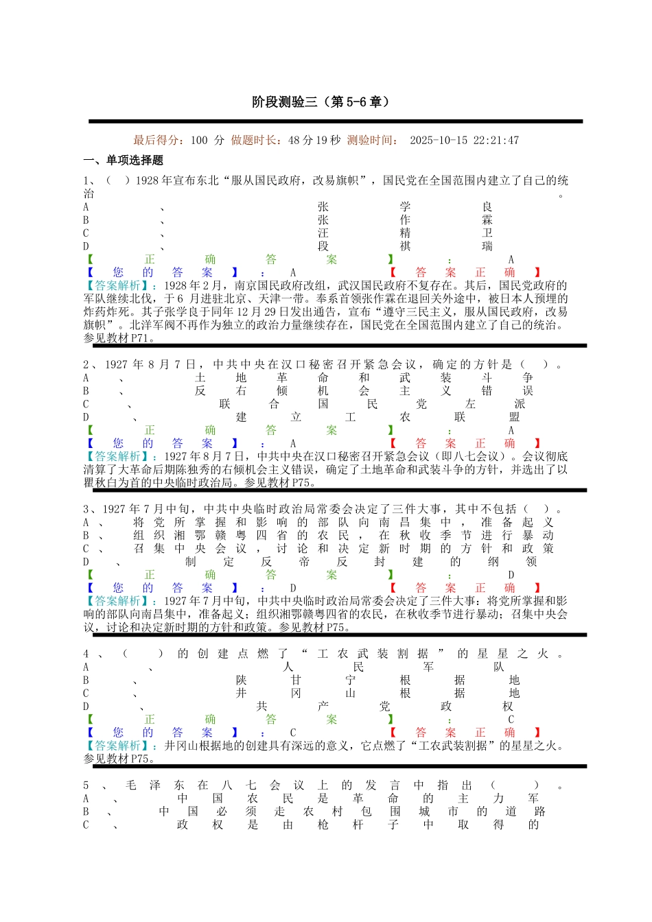 中国近代史阶段测验三_第1页