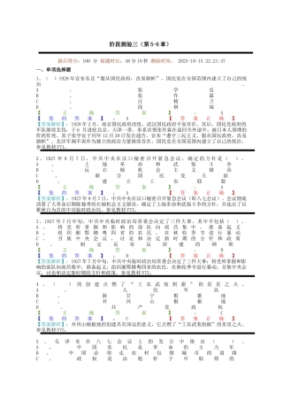 中国近代史阶段测验三