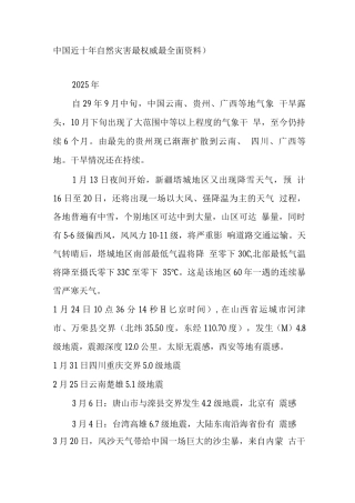 中国近十年自然灾害