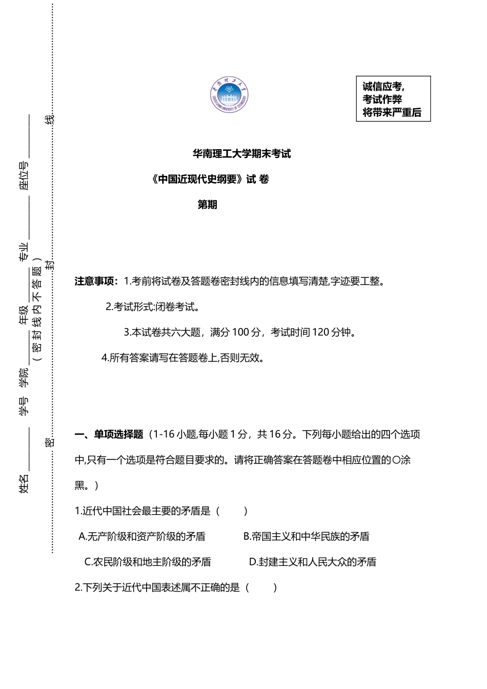 中国近现代史-题库-华南理工大学-_第2页