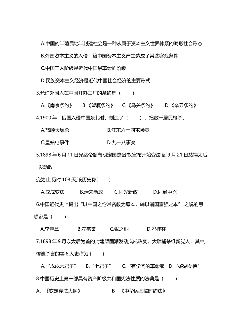 中国近现代史-题库-华南理工大学-_第3页