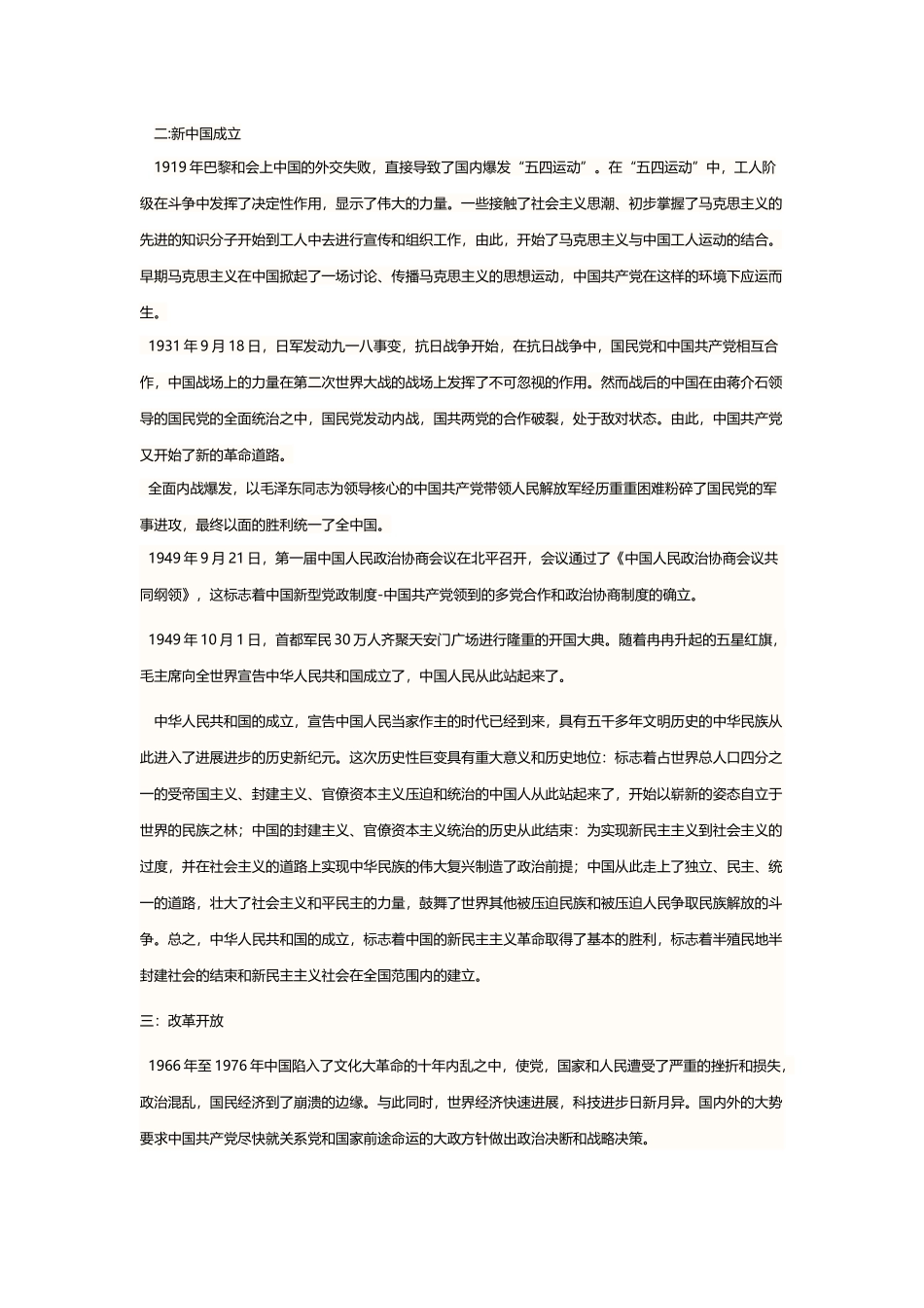 中国近现代史上的三次巨变及历史意义_第3页