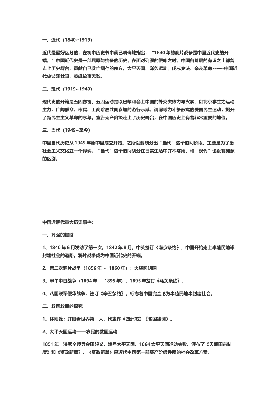 中国近代现代当代时间划分_第2页