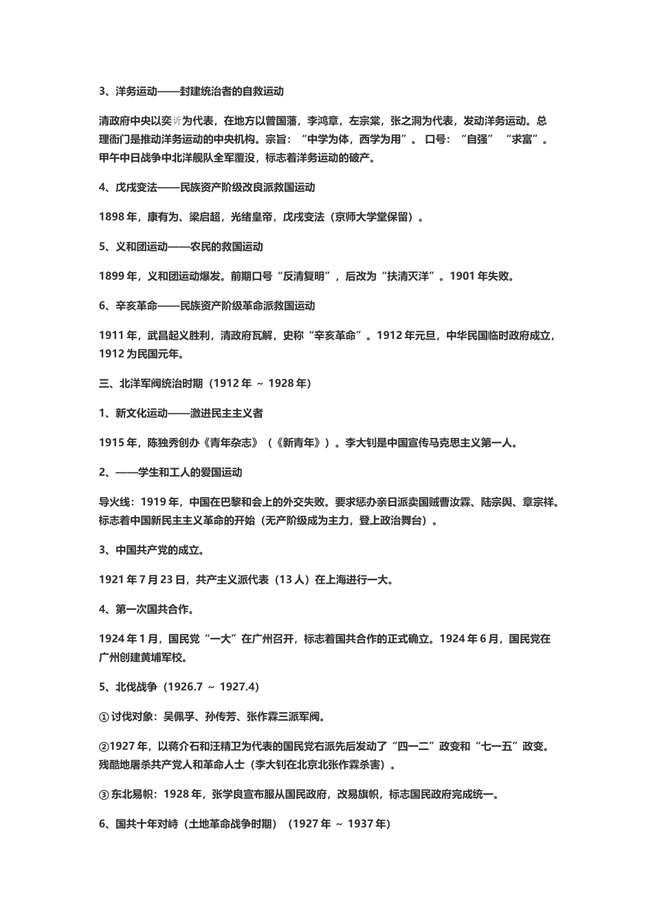 中国近代现代当代时间划分_第3页