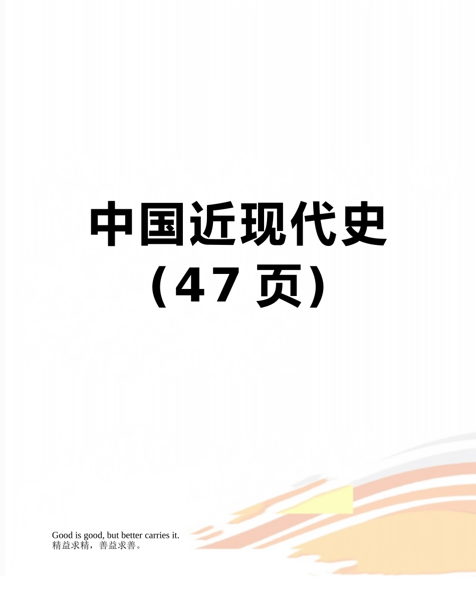 中国近现代史_第1页