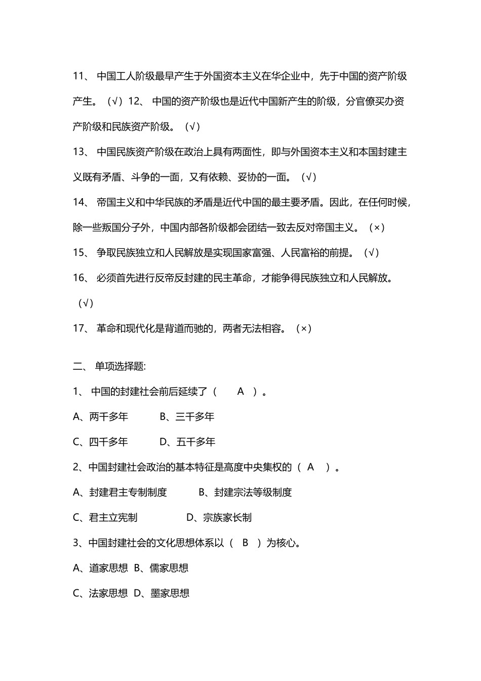 中国近现代史_第3页