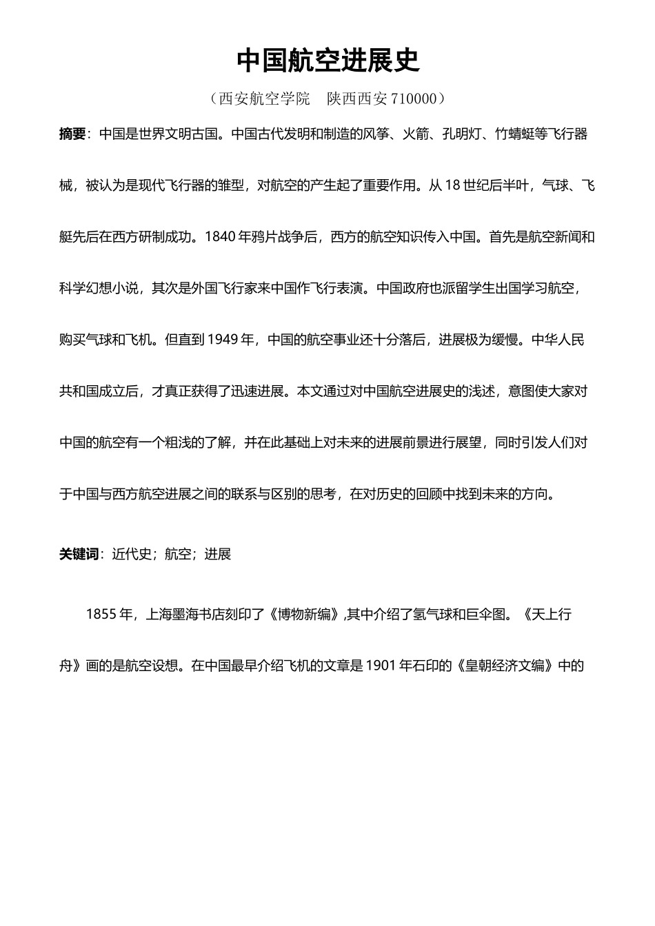 中国近代航空发展史_第2页