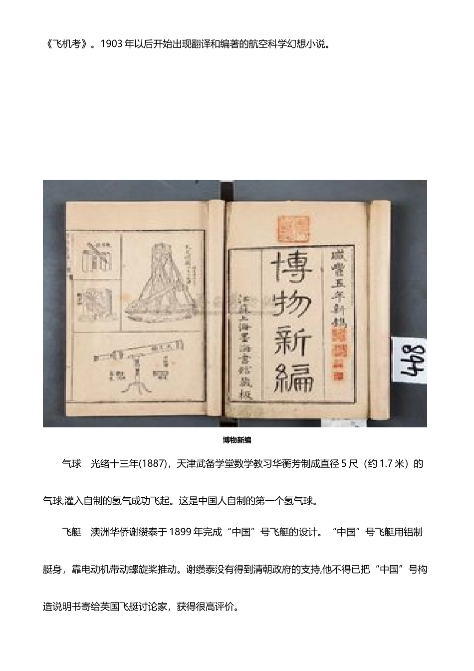 中国近代航空发展史_第3页