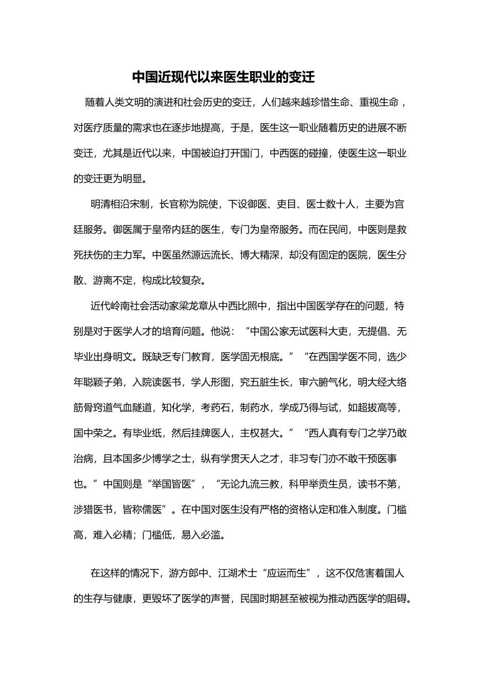 中国近现代以来医生职业的变迁_第2页