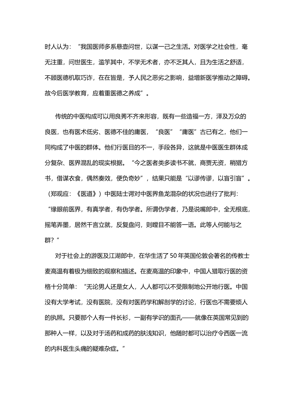 中国近现代以来医生职业的变迁_第3页