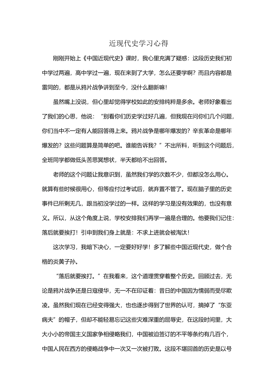 中国近现代史学习心得_第2页