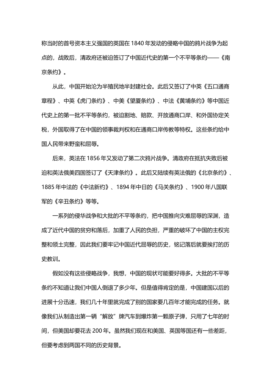 中国近现代史学习心得_第3页