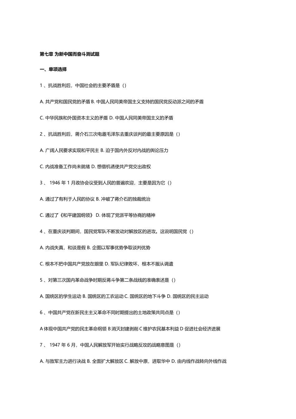 中国近现代史第七章习题_第2页