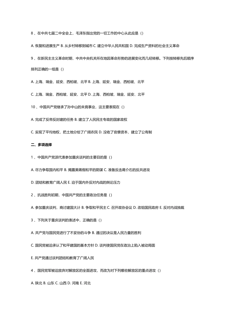 中国近现代史第七章习题_第3页