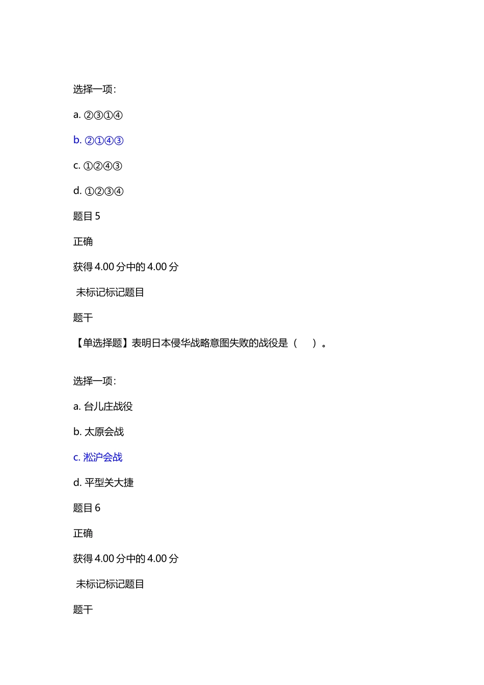 中国近现代史专题形考二2025_第3页