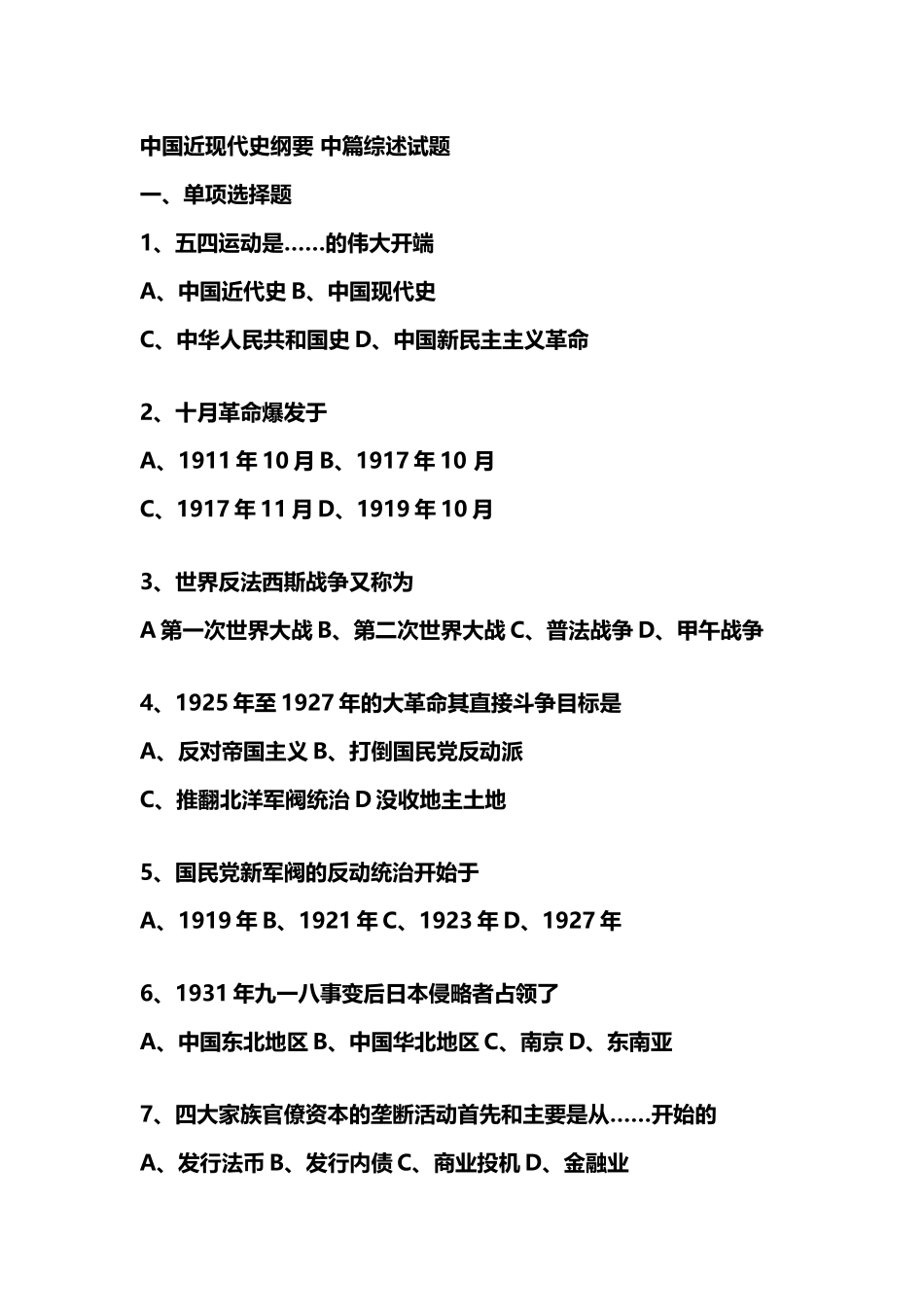 中国近现代史纲要-中篇综述试题_第2页