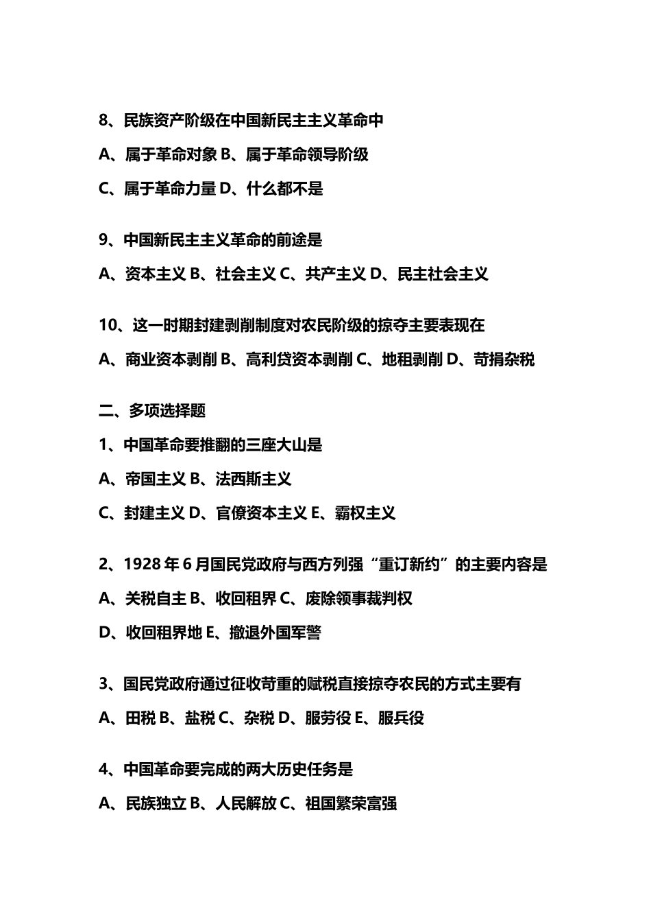 中国近现代史纲要-中篇综述试题_第3页