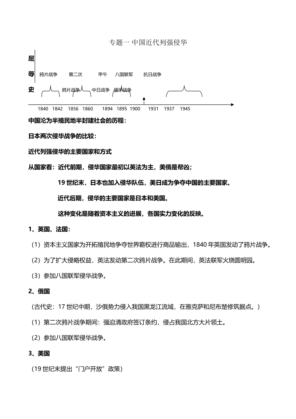 中国近现代史专题_第2页