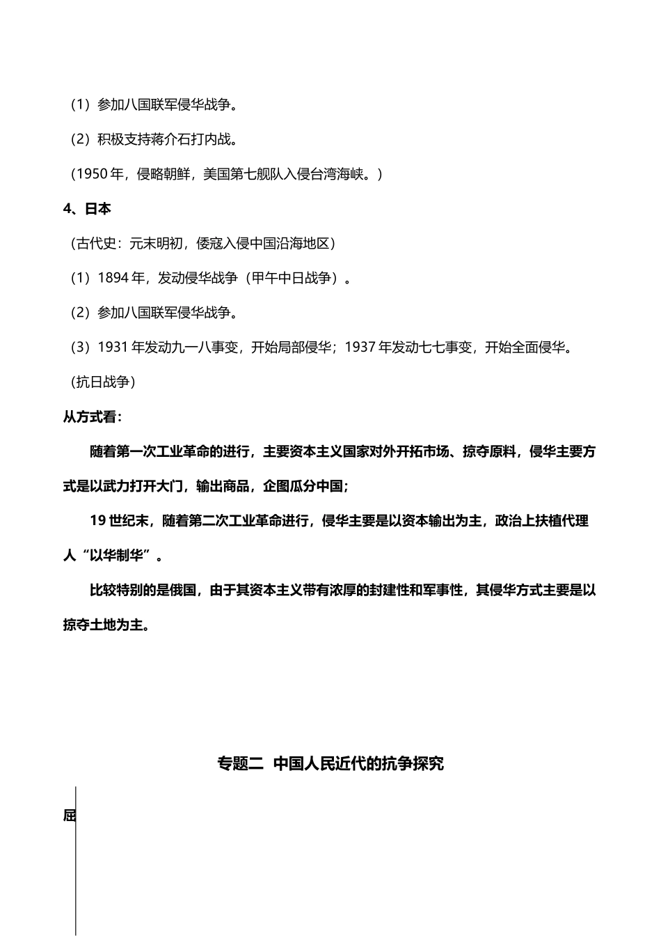 中国近现代史专题_第3页