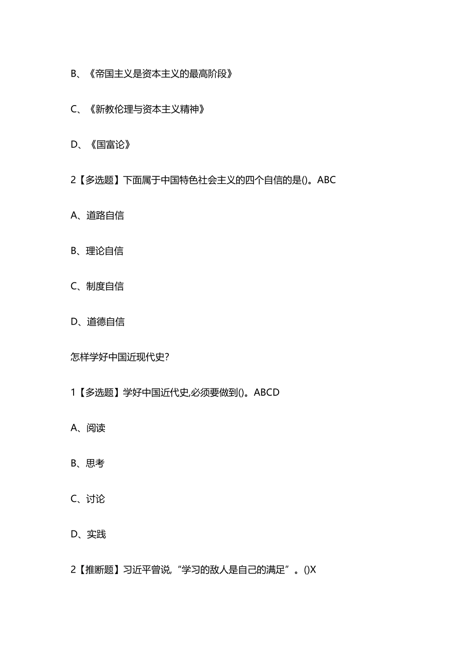 中国近现代史纲要2025_第3页