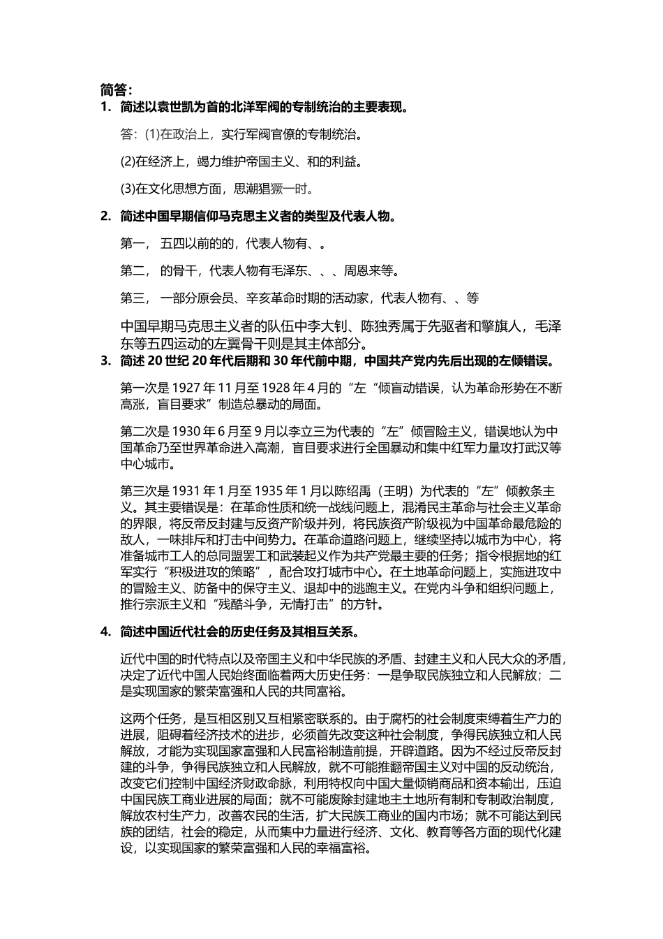 中国近现代史纲要97710_第2页