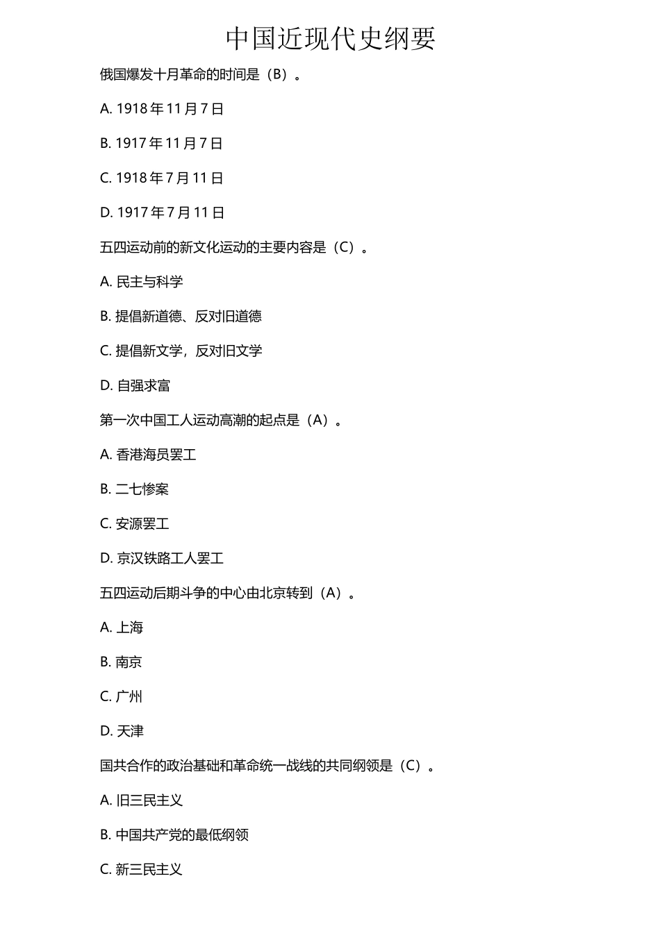 中国近现代史纲要365_第2页
