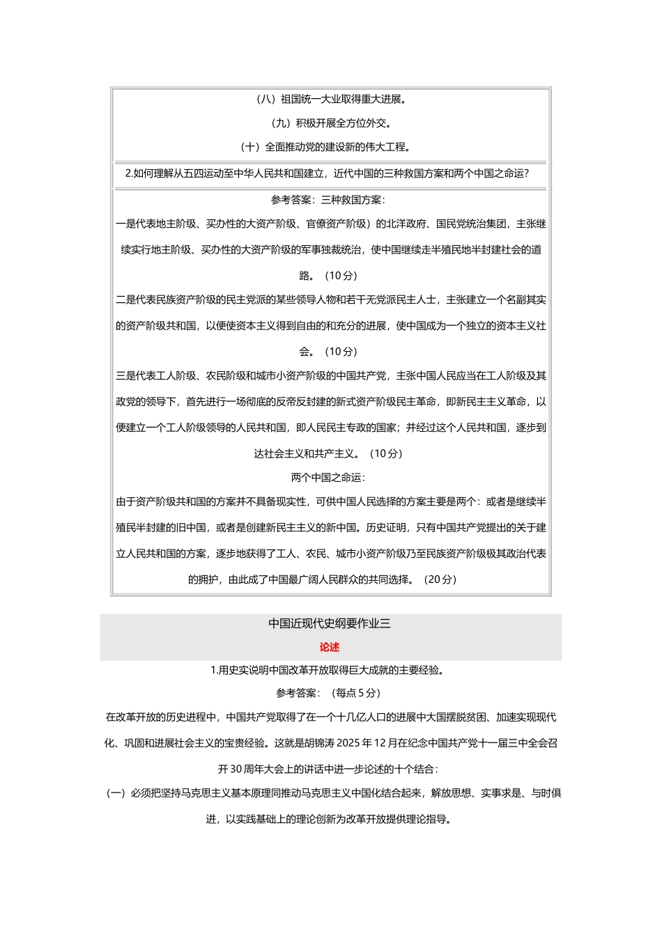 中国近现代史纲要作业1-3_第3页