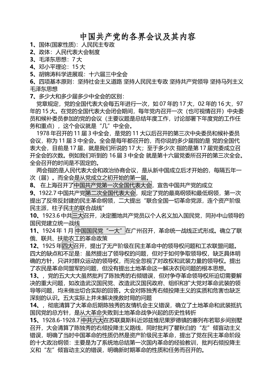 中国近现代史纲要各次会议_第2页