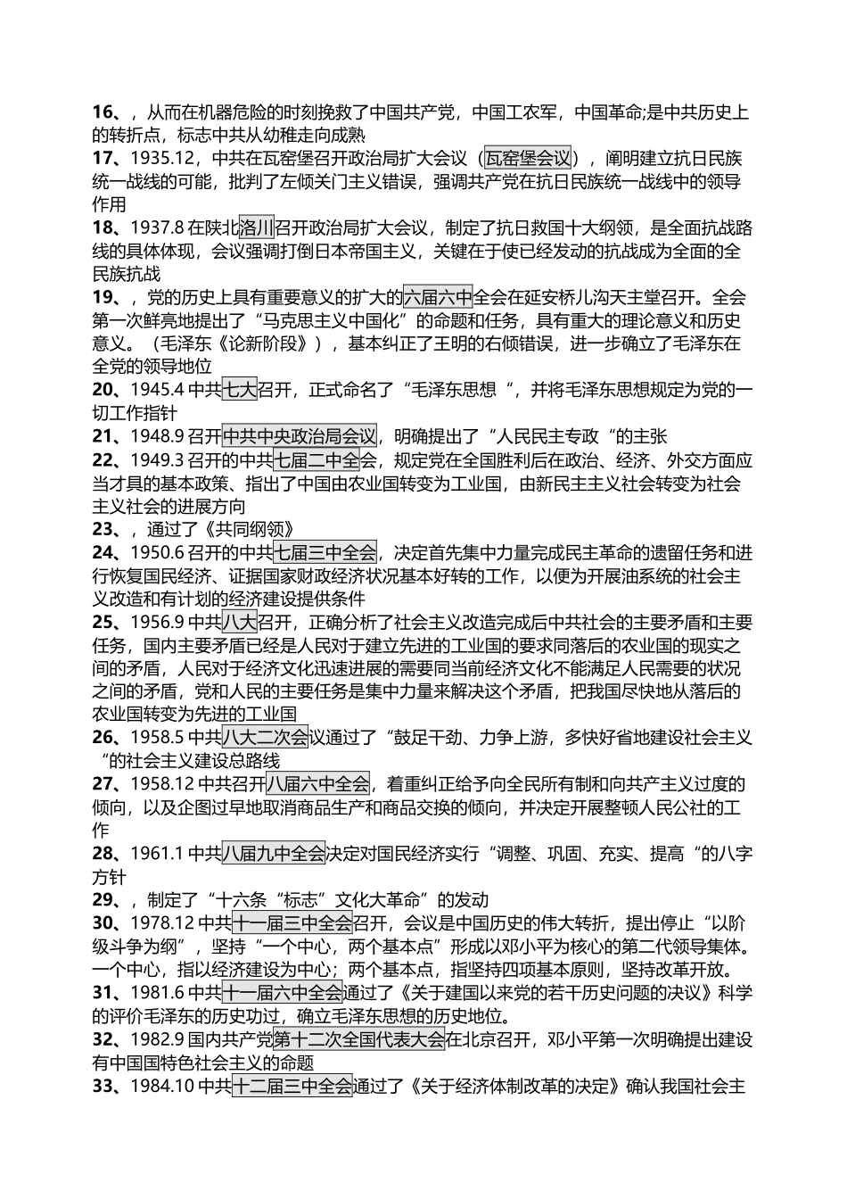 中国近现代史纲要各次会议_第3页