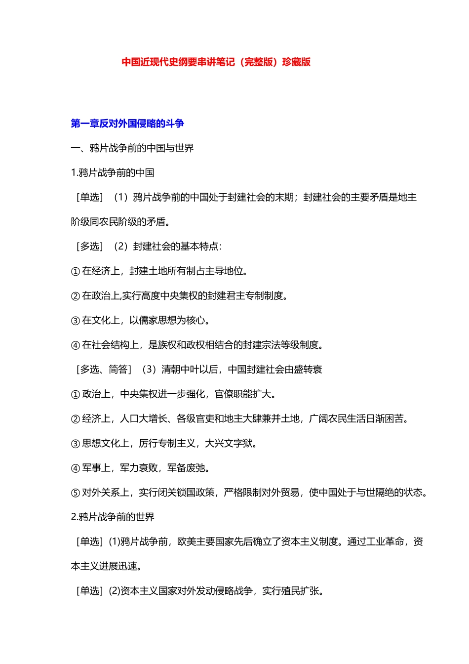 中国近现代史纲要串讲笔记珍藏版_第2页