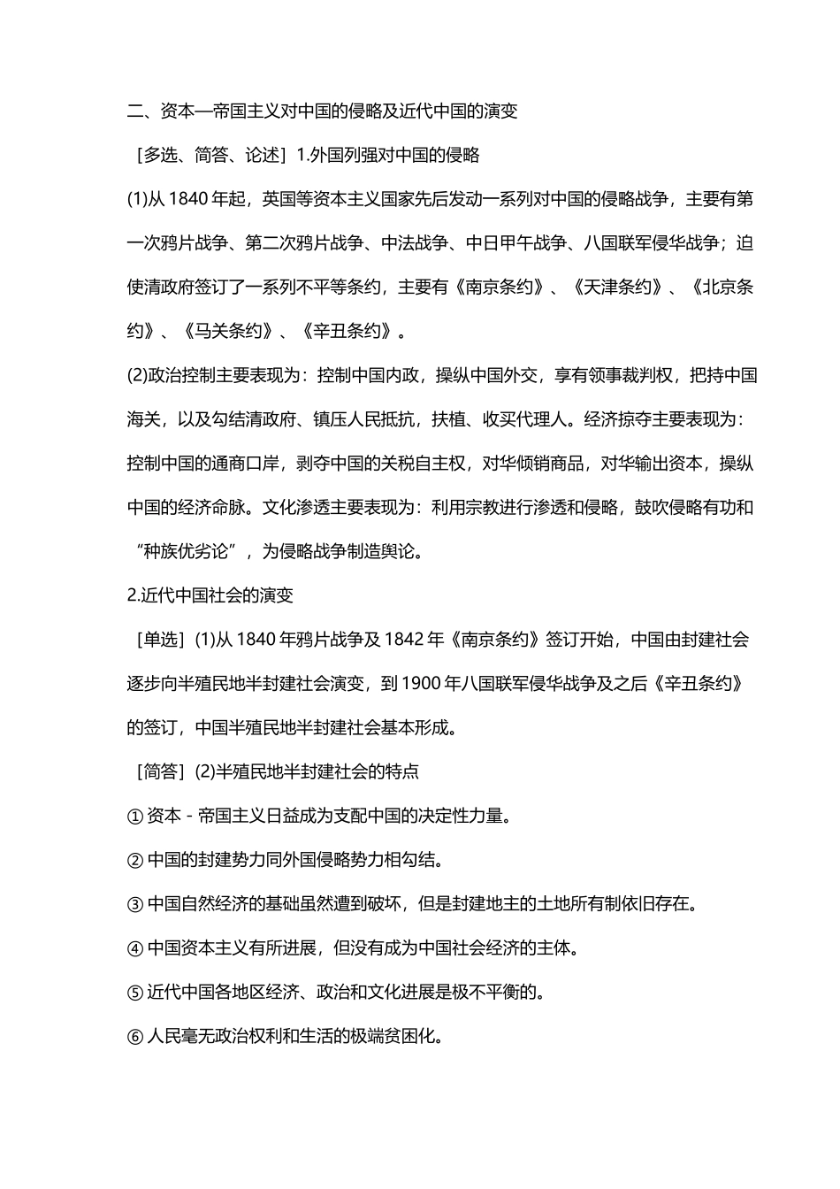 中国近现代史纲要串讲笔记珍藏版_第3页