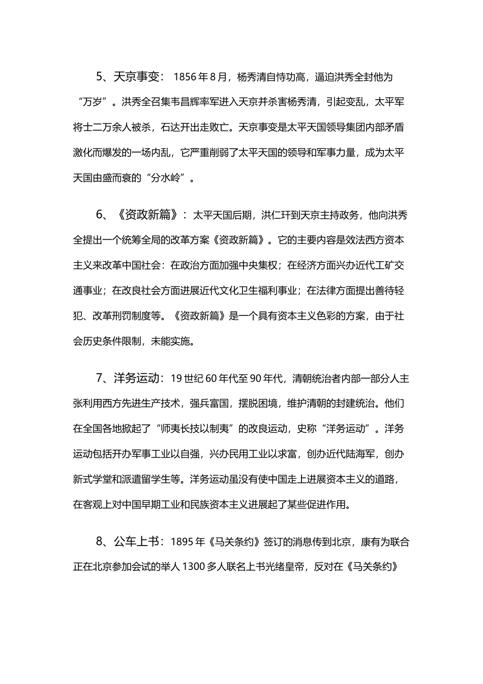 中国近现代史纲要名词解释及常见考题_第3页