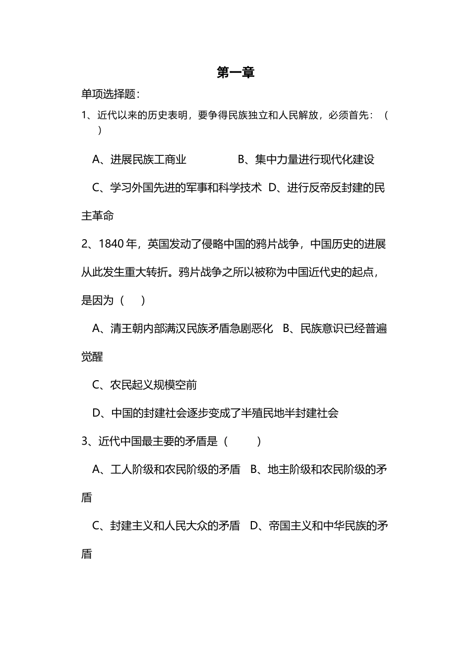 中国近现代史纲要习题册2025.4_第2页