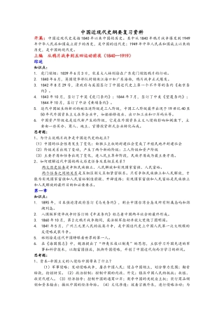 中国近现代史纲要复习资料