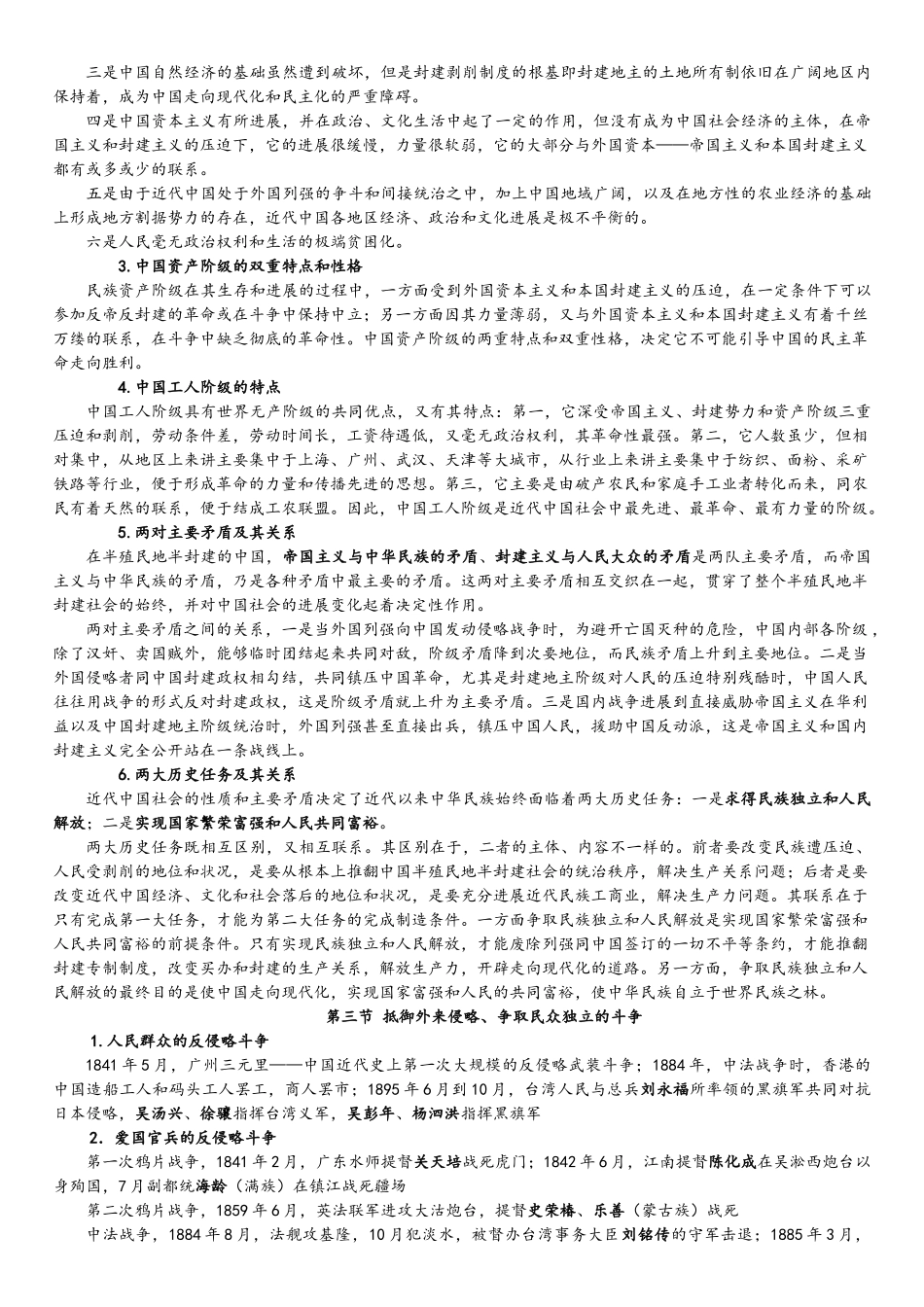 中国近现代史纲要基础知识汇总_第2页