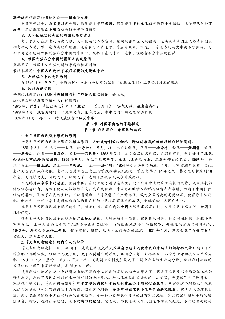 中国近现代史纲要基础知识汇总_第3页