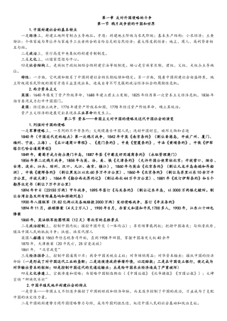 中国近现代史纲要基础知识汇总