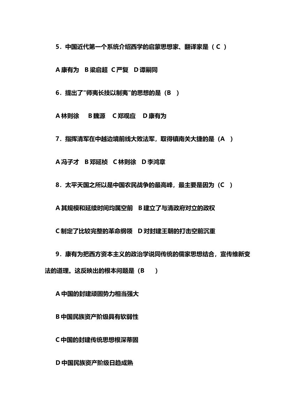 中国近现代史纲要复习参考试题_第3页