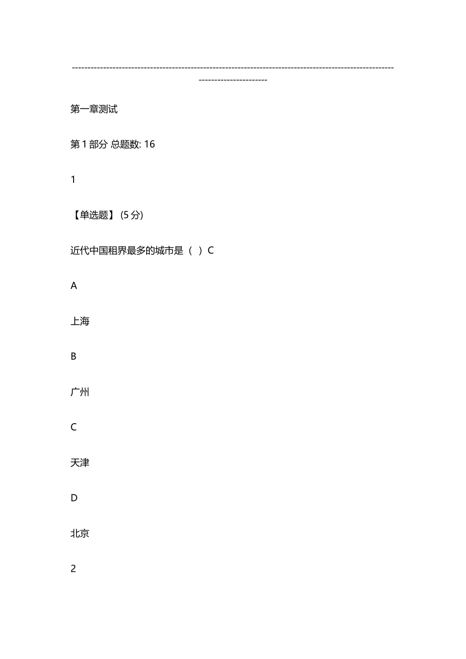 中国近现代史纲要智慧树答案_第2页