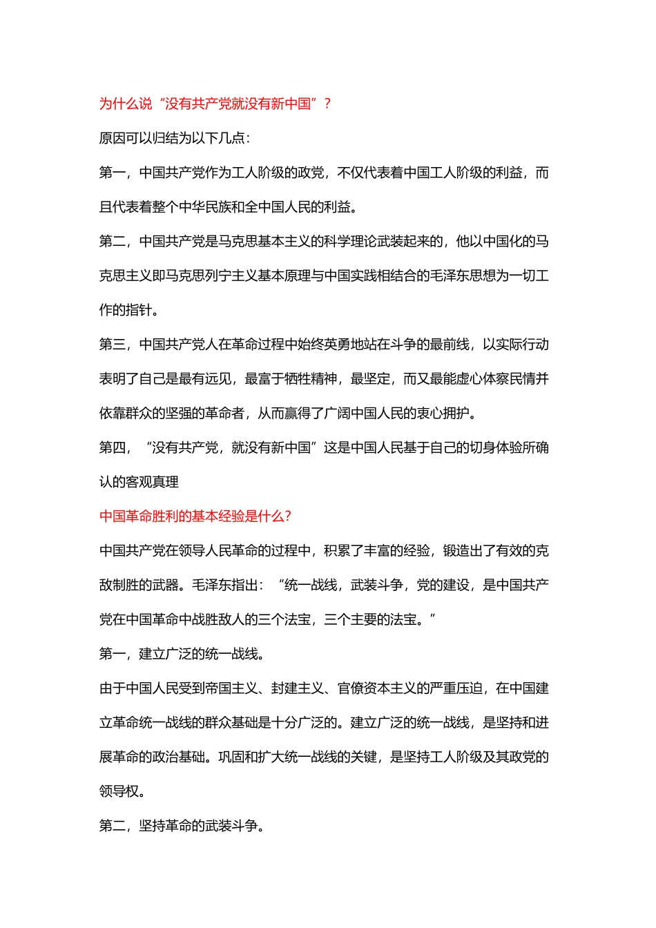 中国近现代史纲要期末考试大题_第2页