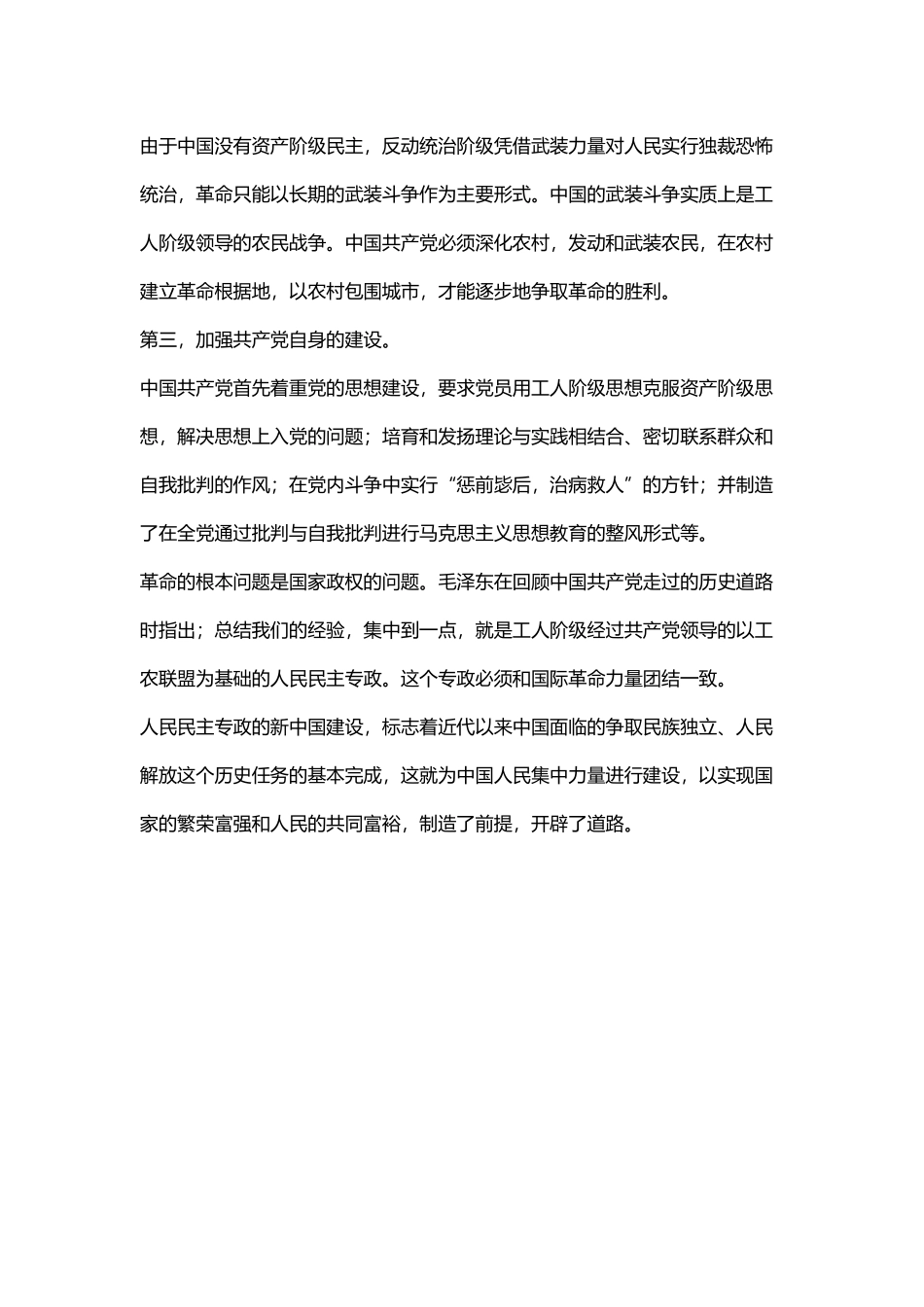 中国近现代史纲要期末考试大题_第3页