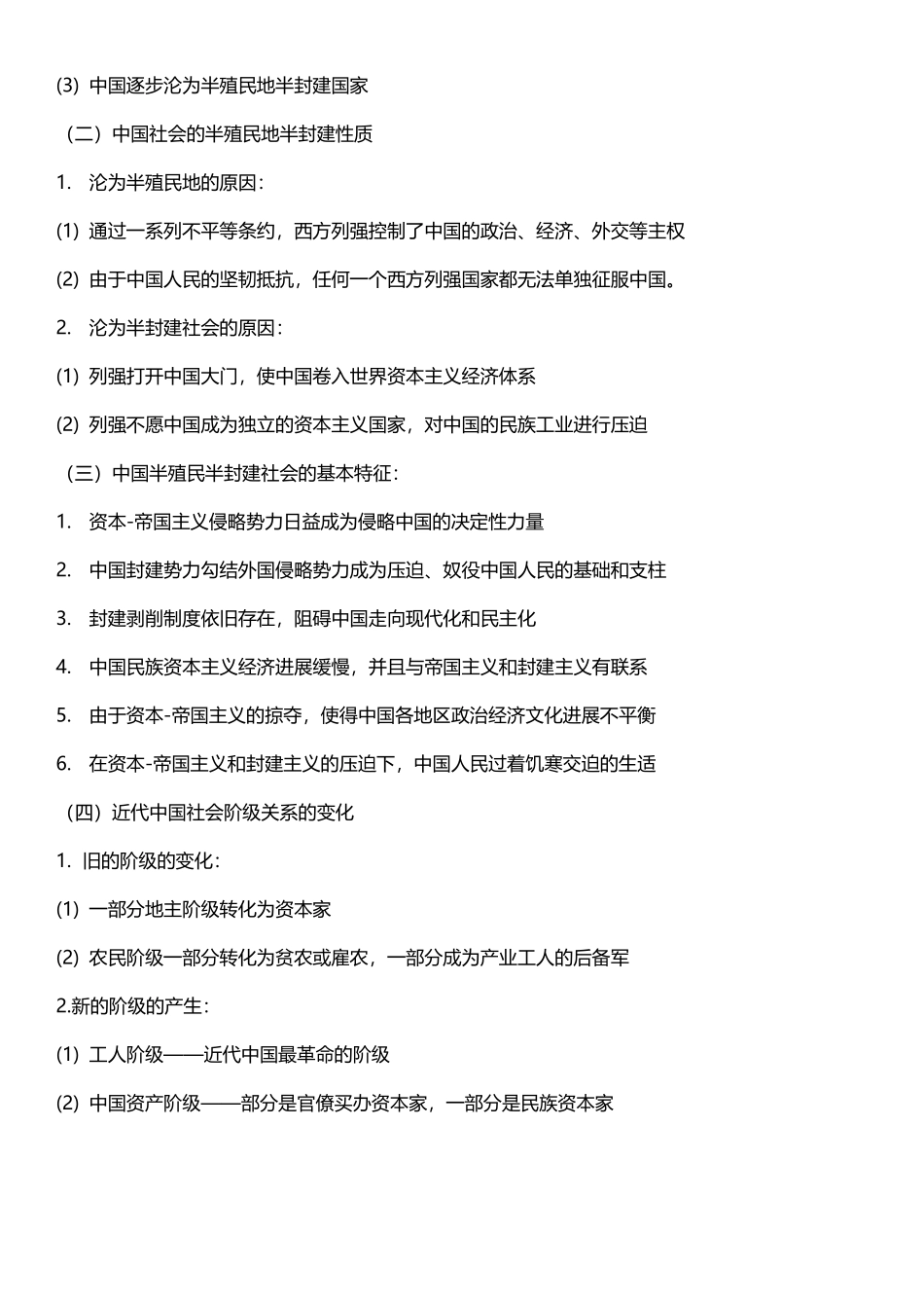 中国近现代史纲要笔记_第3页