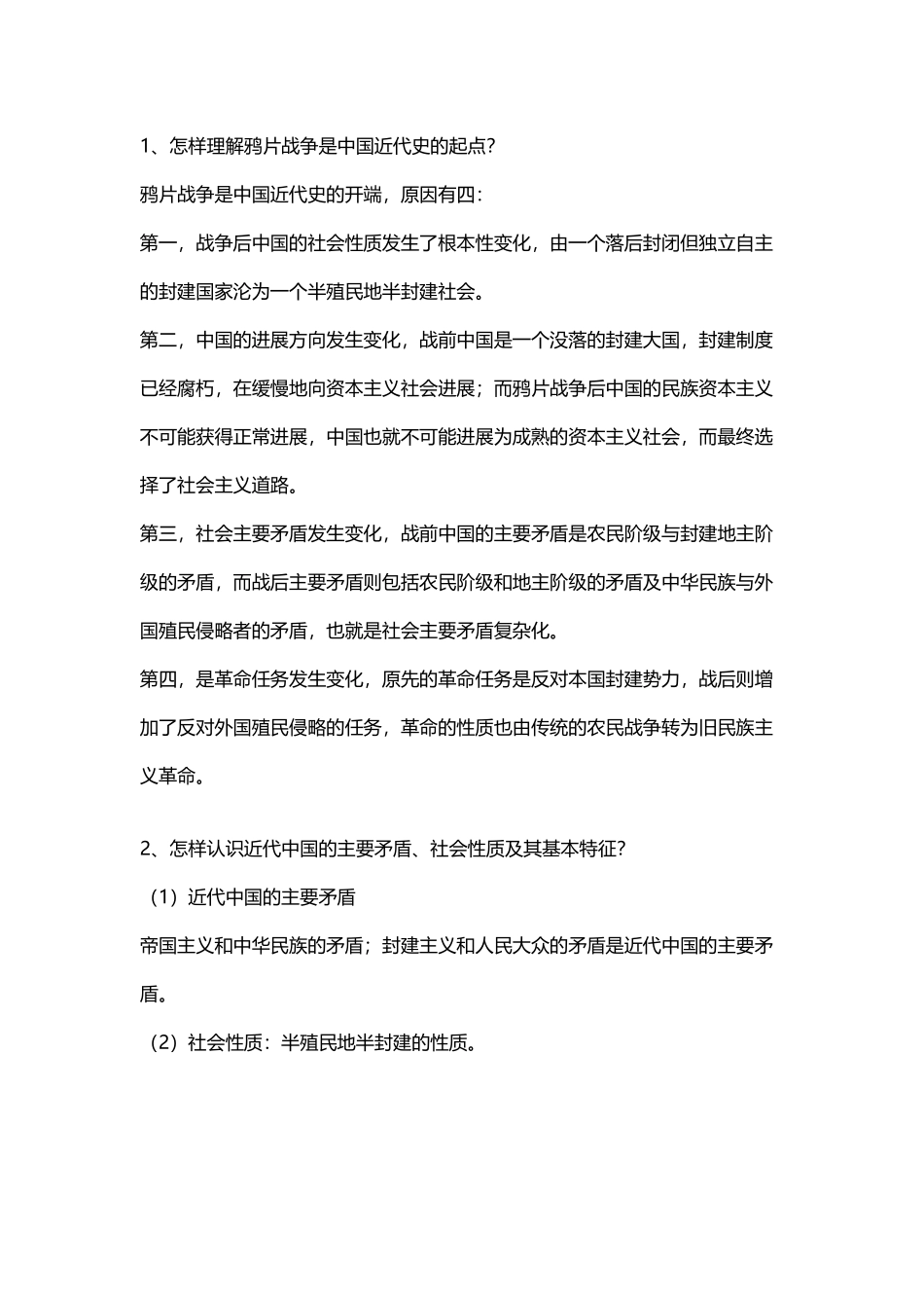 中国近现代史纲要的课后习题答案_第2页