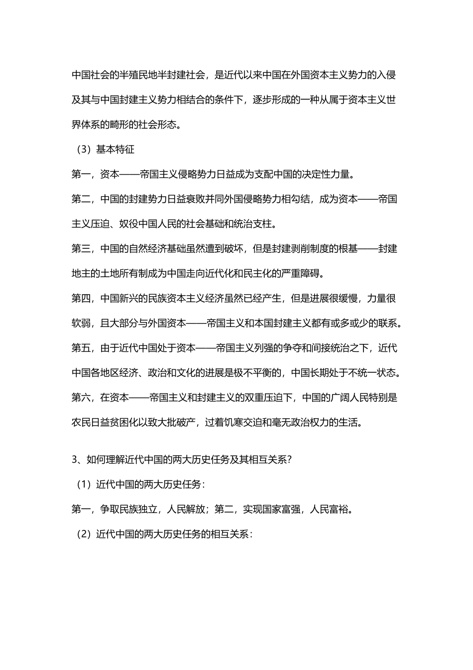 中国近现代史纲要的课后习题答案_第3页