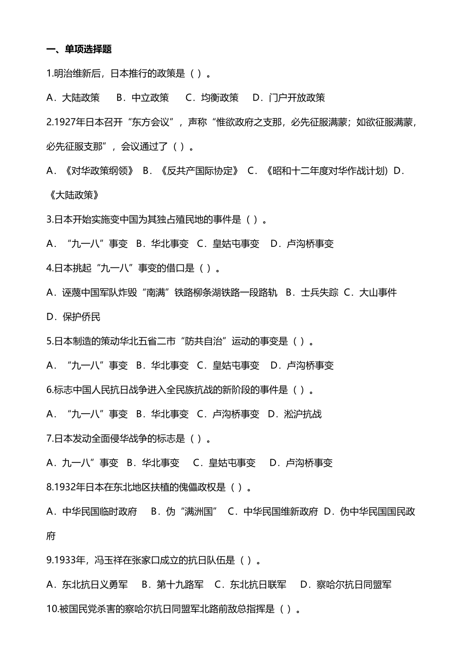 中国近现代史纲要第6章练习题_第2页