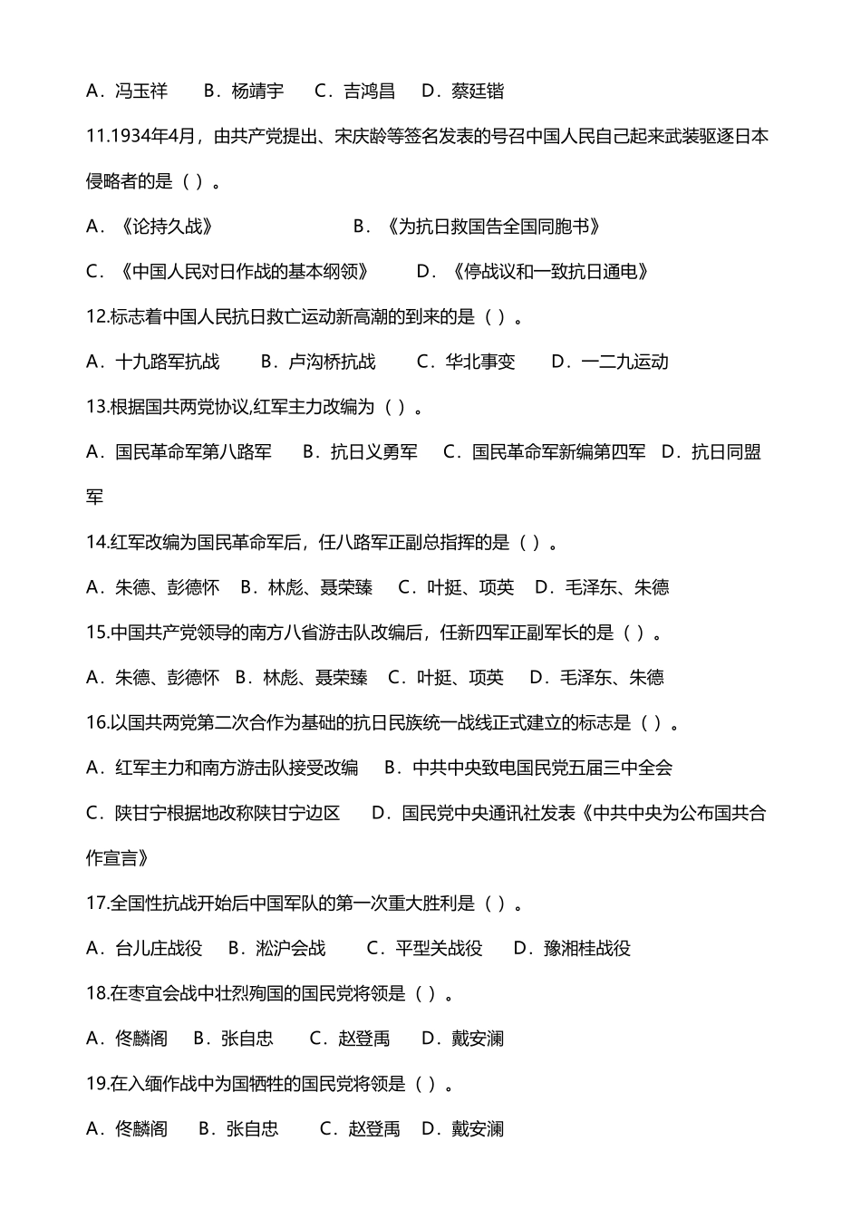 中国近现代史纲要第6章练习题_第3页