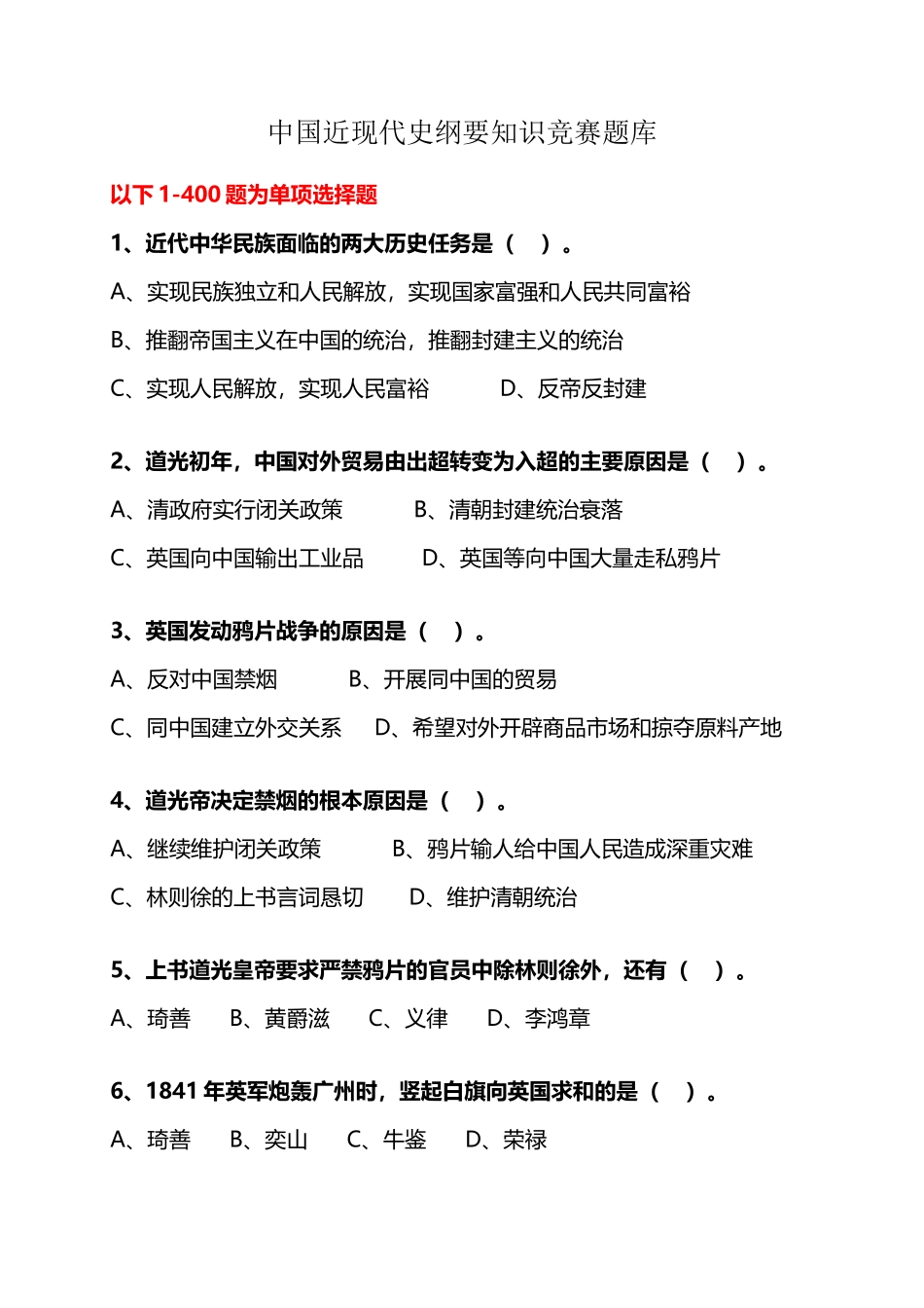 中国近现代史纲要知识竞赛题库_第2页