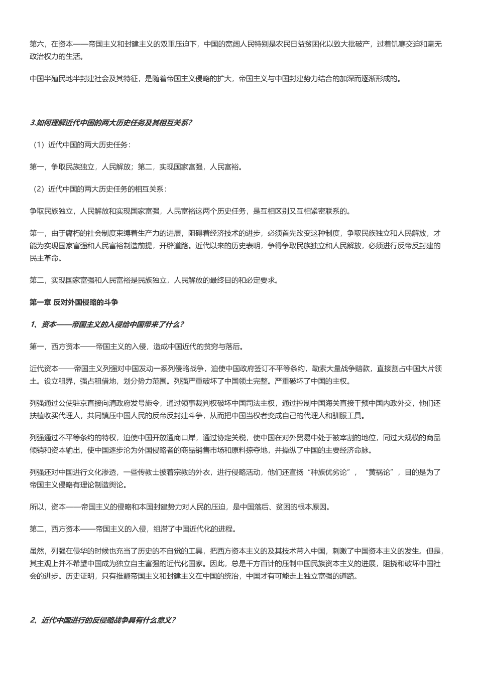 中国近现代史纲要课后答案_第3页